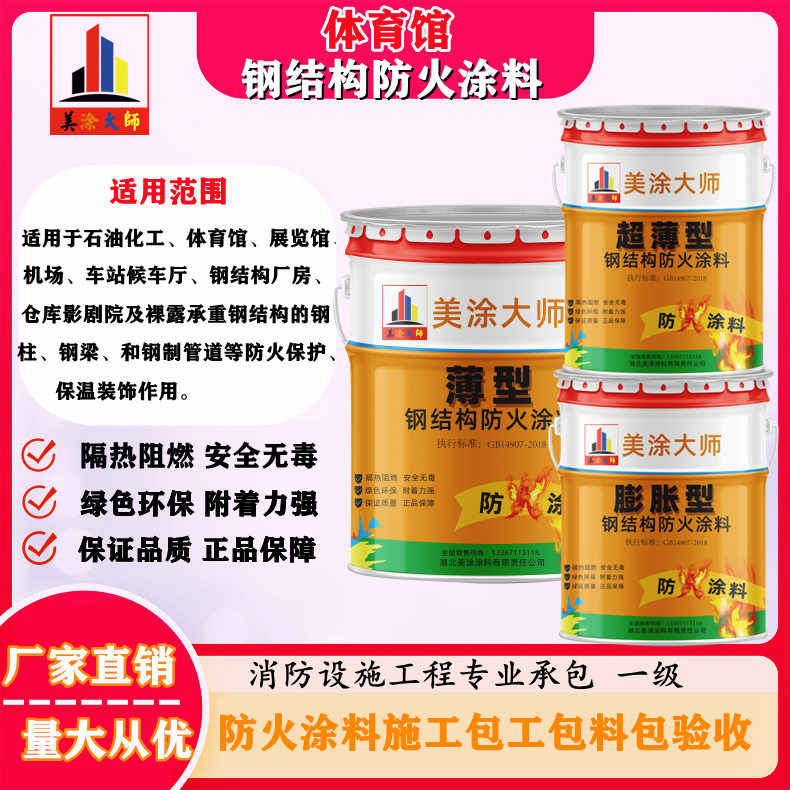 饶河恩施防火涂料施工方案,长春专业膨胀型防火涂料生产厂家-防火涂料施工一般多少钱?