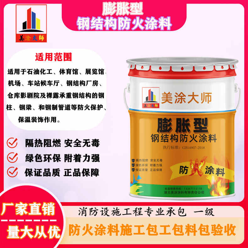 饶河东营防火涂料包工包料包验收,资阳专业膨胀型防火涂料生产厂家-饰面型防火涂料价格多少钱?