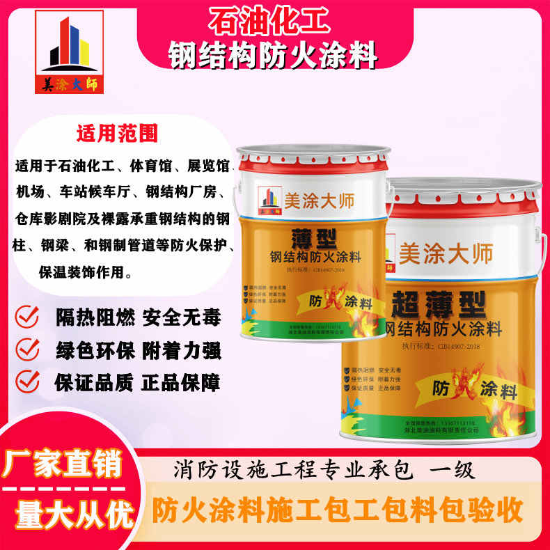 饶河岳阳防火涂料工程施工,江苏正规钢结构防火涂料生产厂家-防火涂料包工包料多少钱一平方?