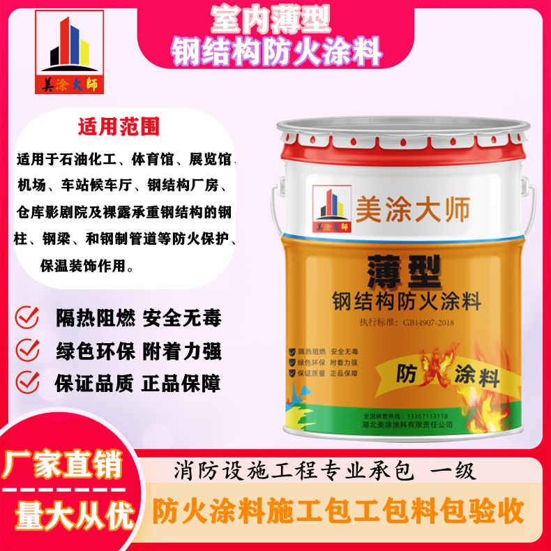 饶河安庆防火涂料施工报价,抚州专业非膨胀型防火涂料生产厂家-薄型防火涂料2.5小时喷多厚?